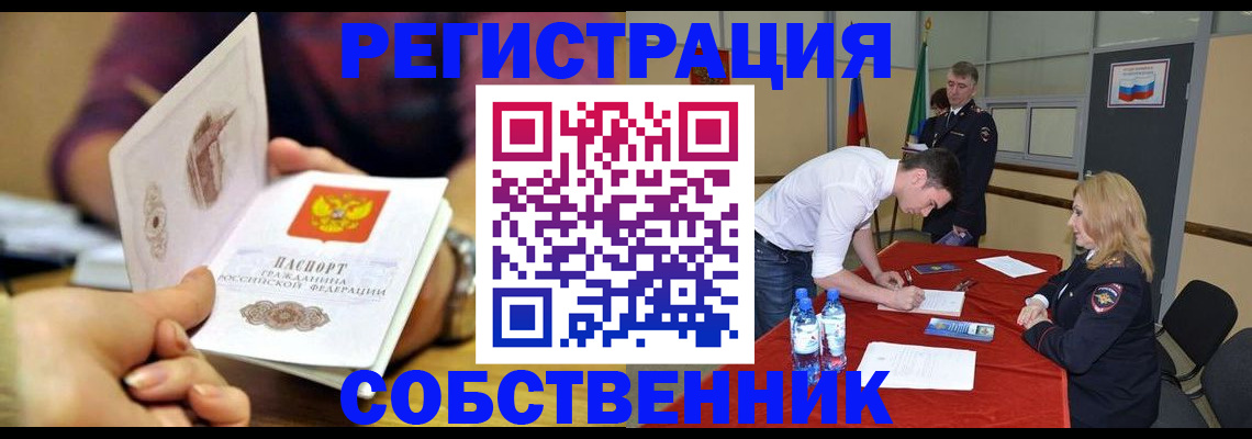 временная регистрация купить в Сланцах