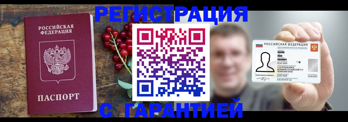 временная регистрация в Сланцах