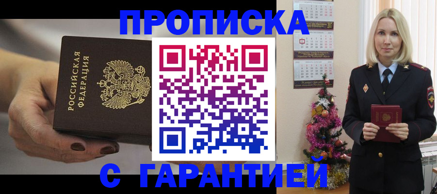 прописка для работы в Сланцах