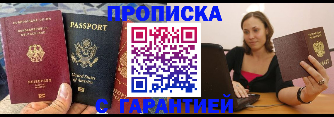 купить прописку в Сланцах